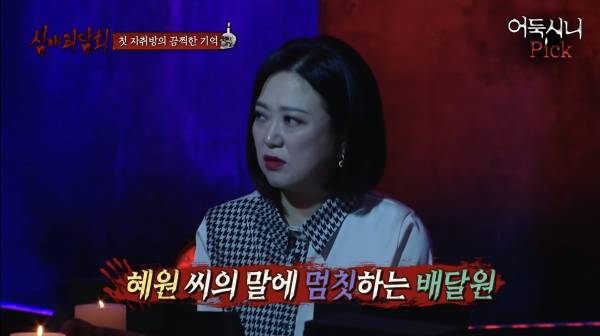 심야괴담회 - 밤 12시마다 찾아오는 여자