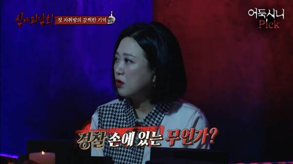 심야괴담회 - 밤 12시마다 찾아오는 여자