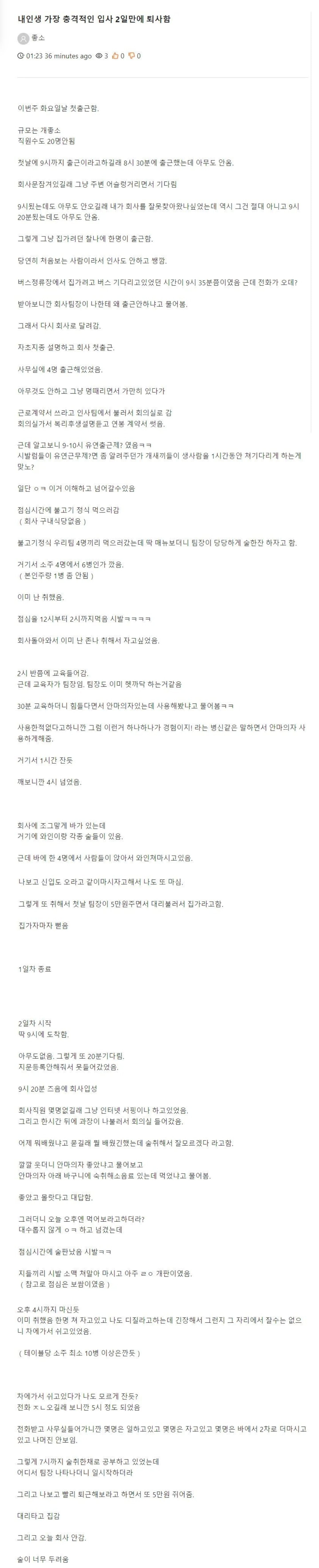 내 인생 가장 충격적인 이틀만에 퇴사한 썰