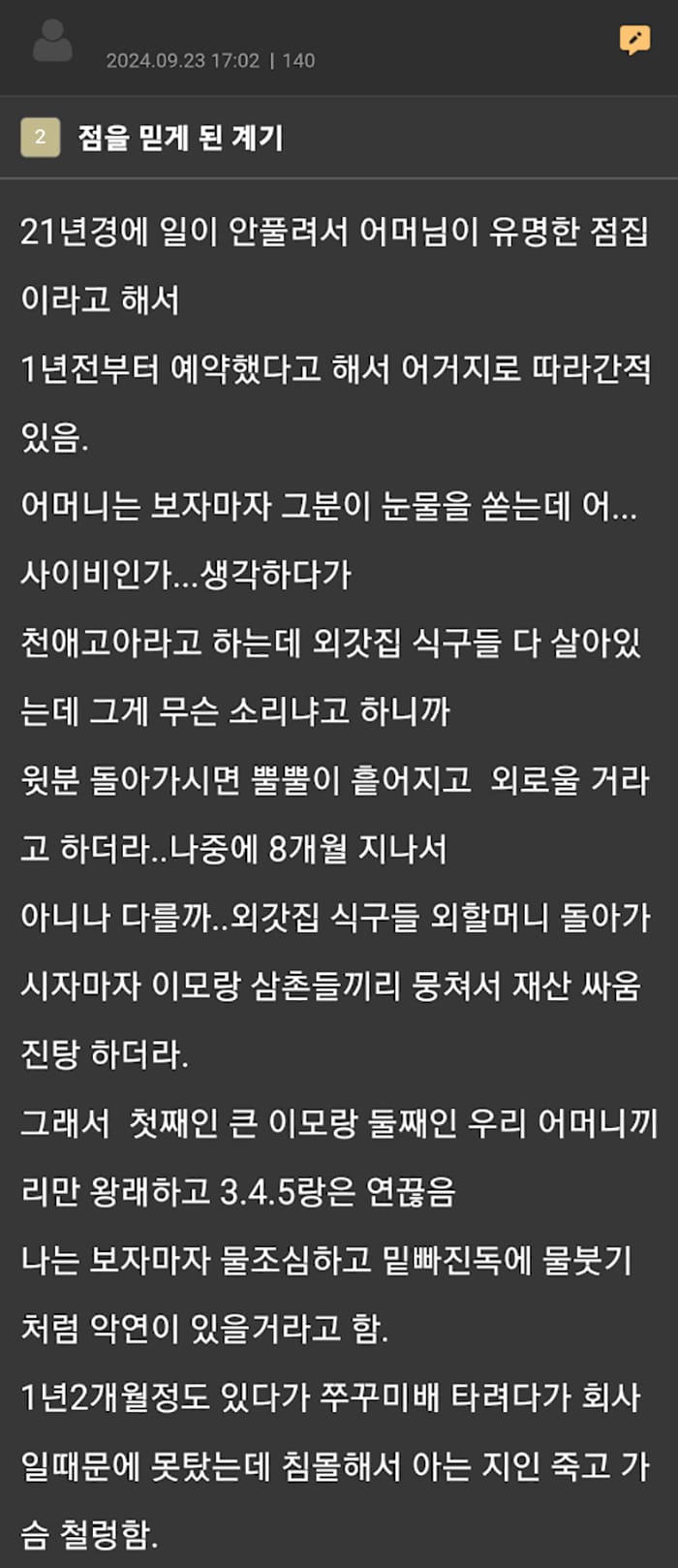 점을 믿게 된 계기