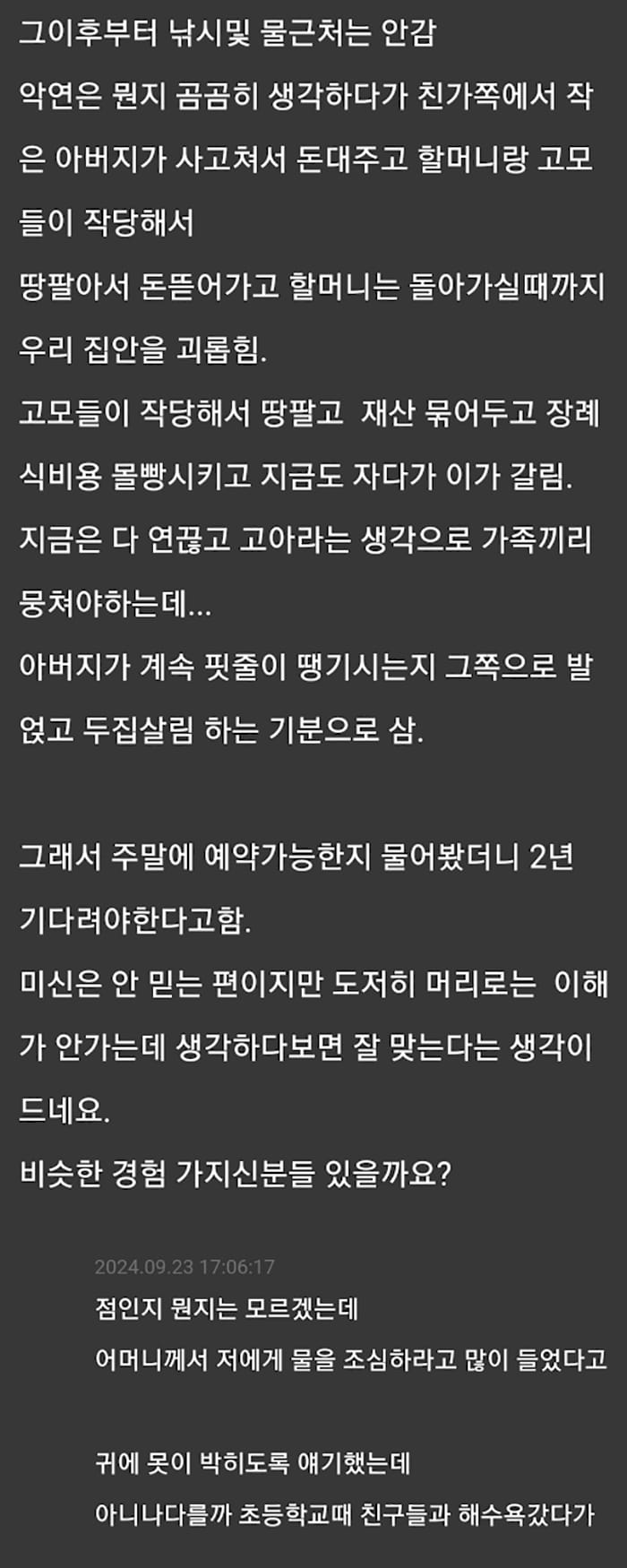 점을 믿게 된 계기