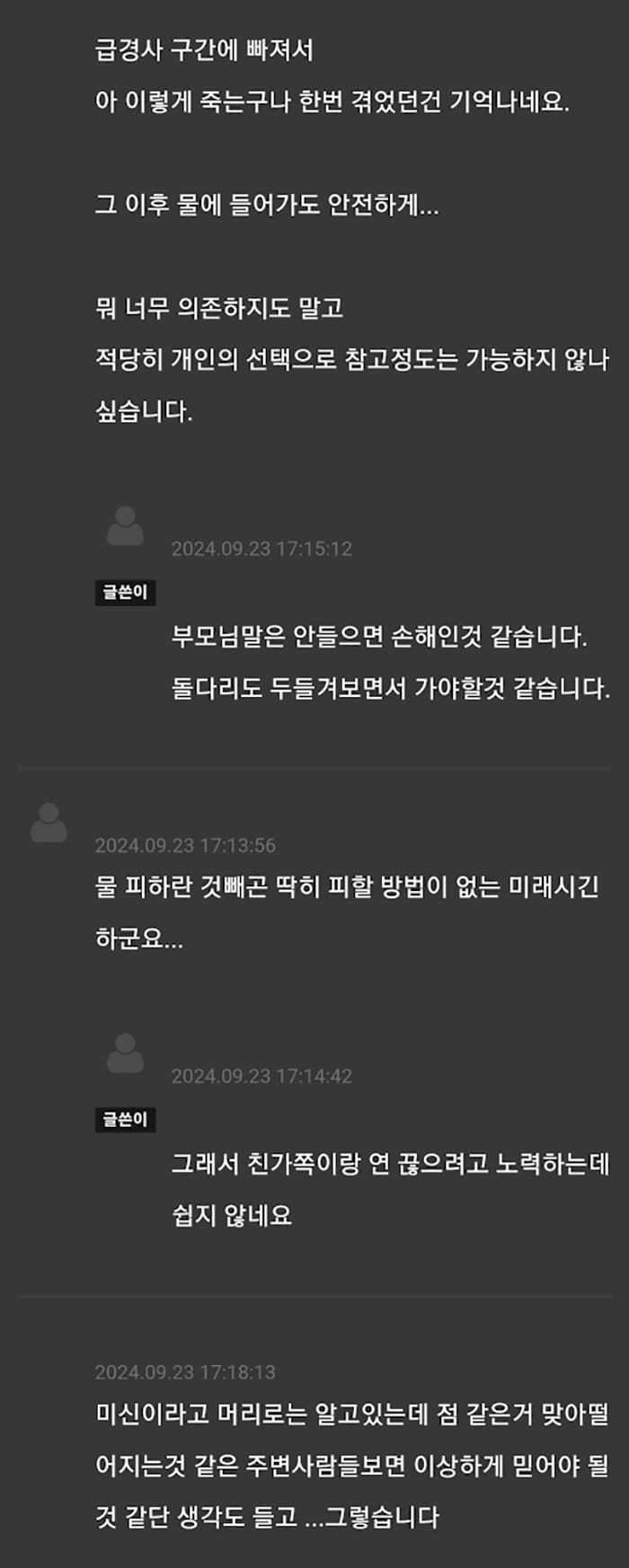 점을 믿게 된 계기