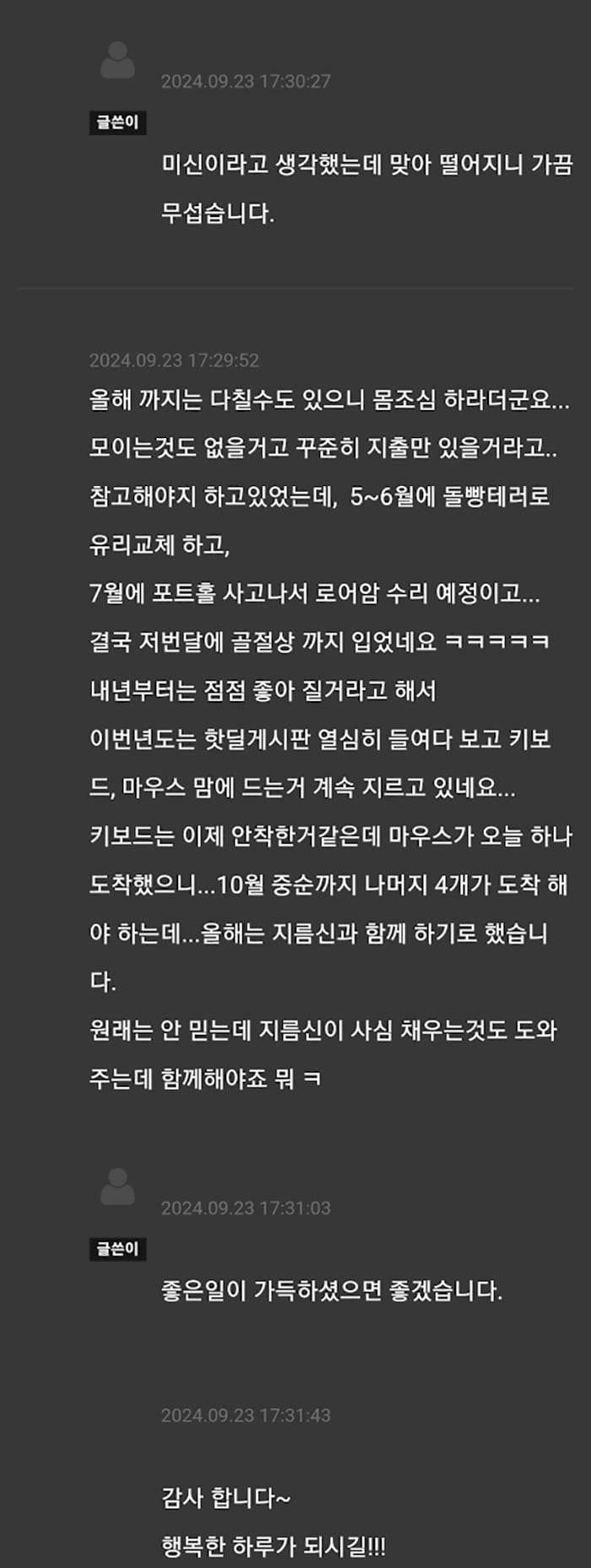 점을 믿게 된 계기