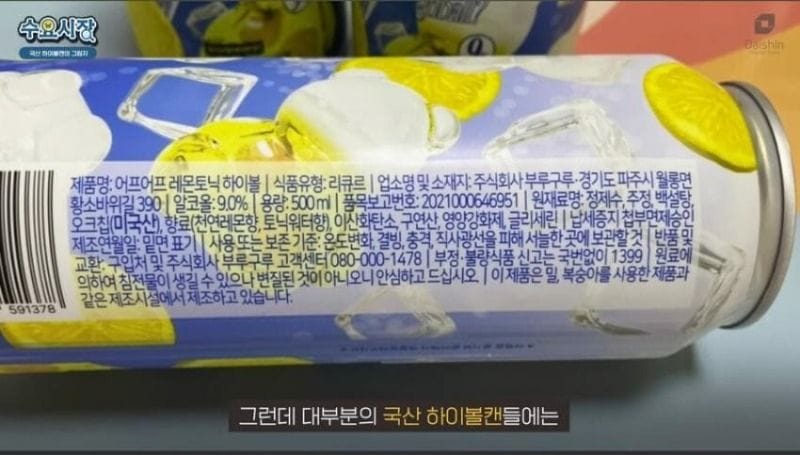 국산 하이볼에 위스키가 들어가지 않는 이유