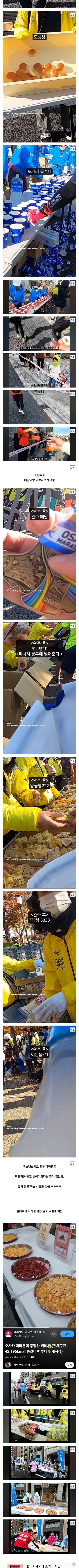 일본 마라톤 대회에서 제공하는 음식들