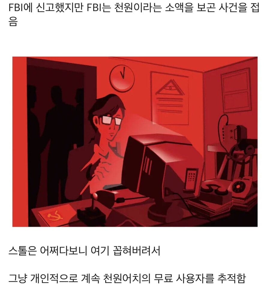 고작 천원 때문에 잡힌 스파이.jpg