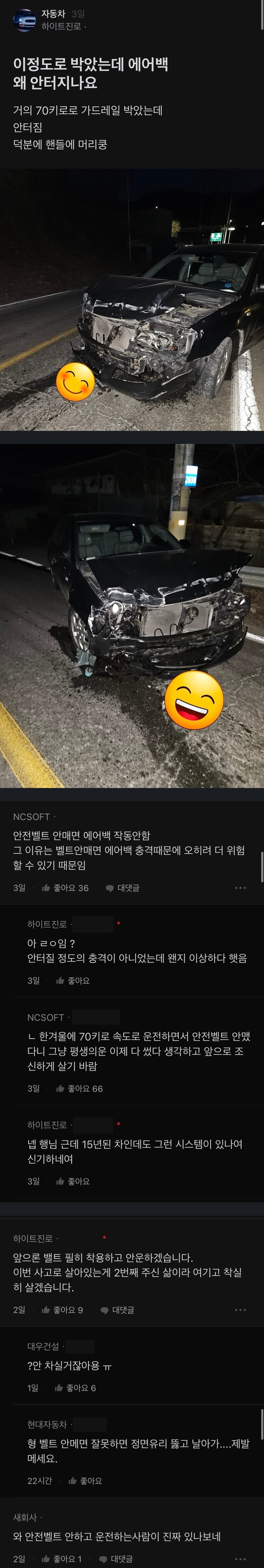 70km로 박았는데 에어백이 안 터진 이유