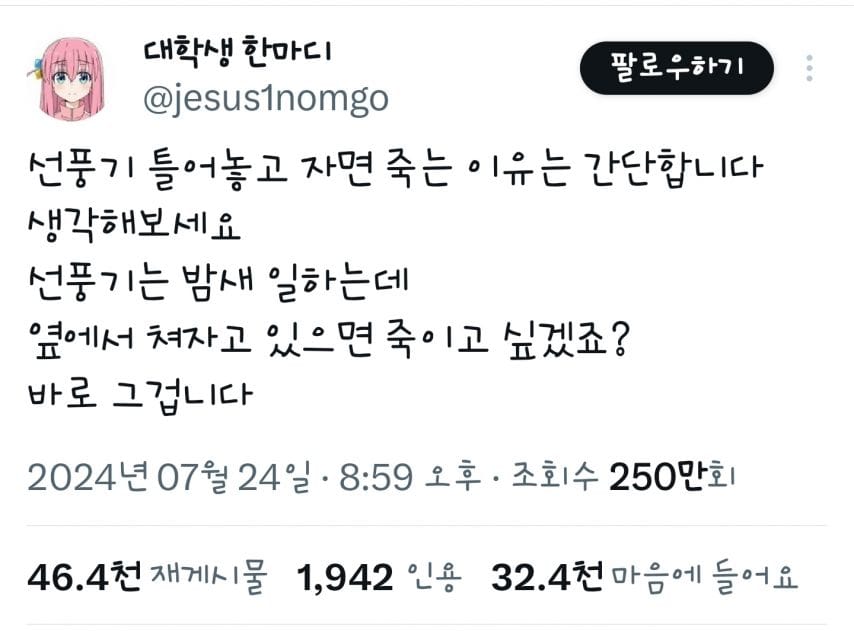 선풍기 켜고 자면 죽는 이유.jpg