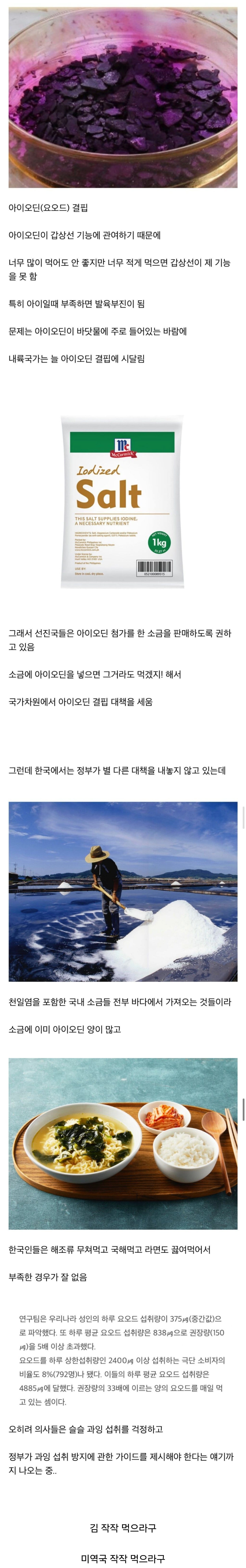 전세계적으로 섭취가 부족해서 문제일어난다는 영양소.jpg