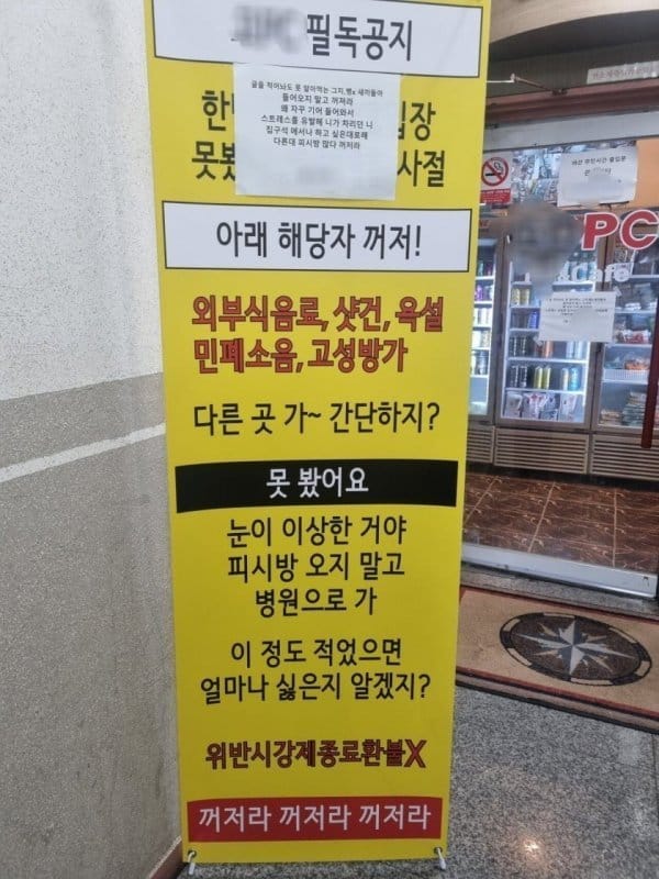 진상 때문에 개빡친 PC방 사장님.jpg