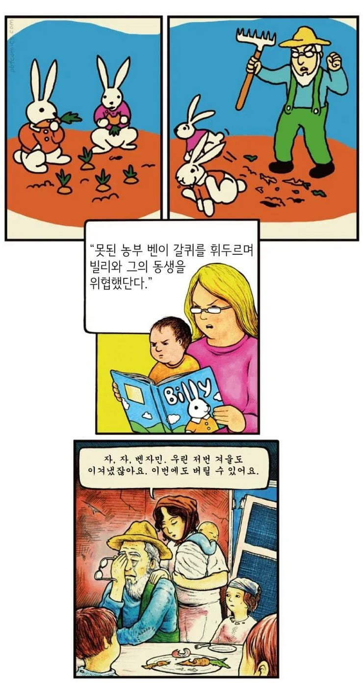 토끼 빌리는 벤 아저씨의 밭으로 들어갔어요...toon