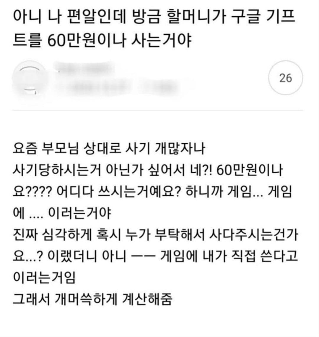 구글기프트 60만원어치 구매하려는 할머니..