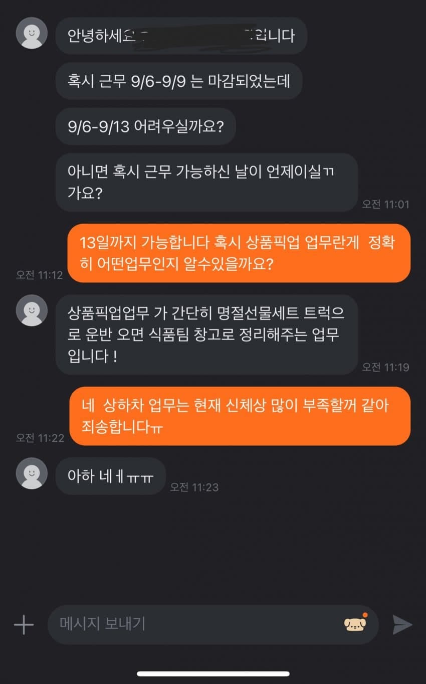 요즘 상하차 알바 구할때 속임수 쓰는 방법