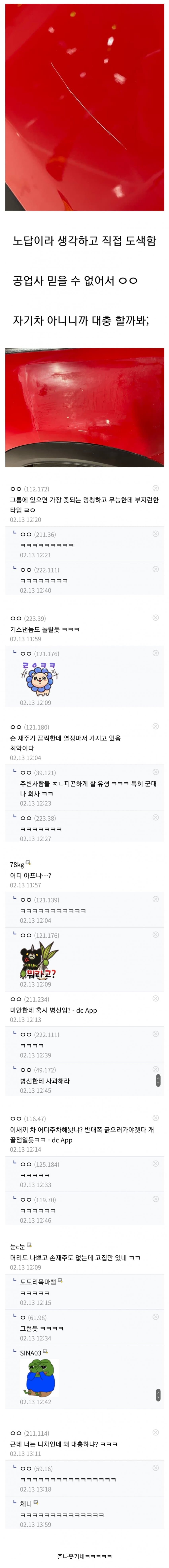 공업사 못믿어서 직접 도색한 사람