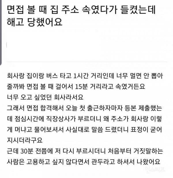 집주소 속여서 떨어진 사람