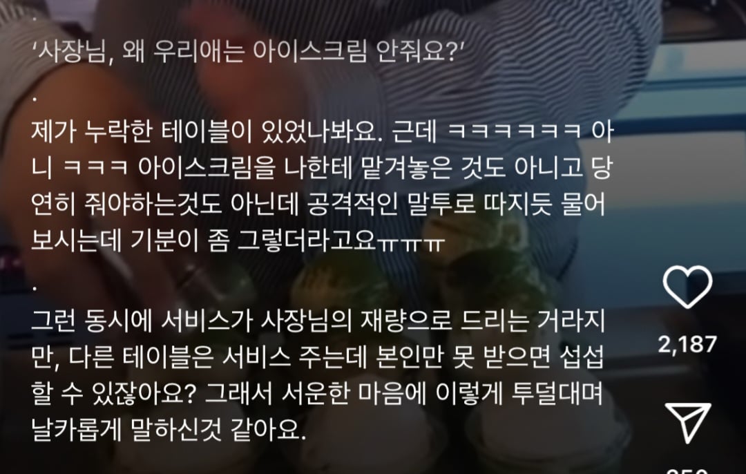 사장님 우리 아이는 왜 아이스크림 안줘요!?!