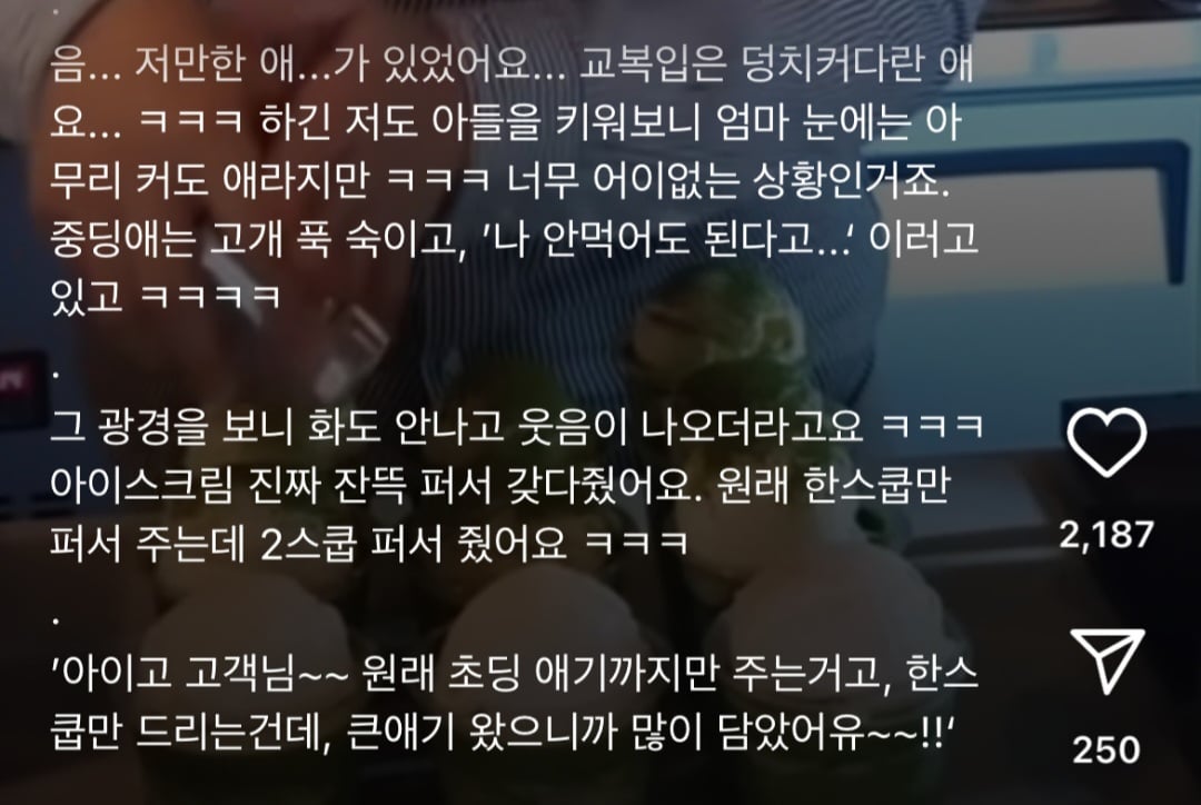 사장님 우리 아이는 왜 아이스크림 안줘요!?!