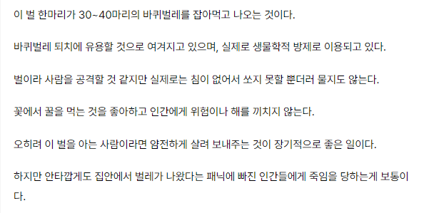 절대로 잡으면 안 되는 곤충