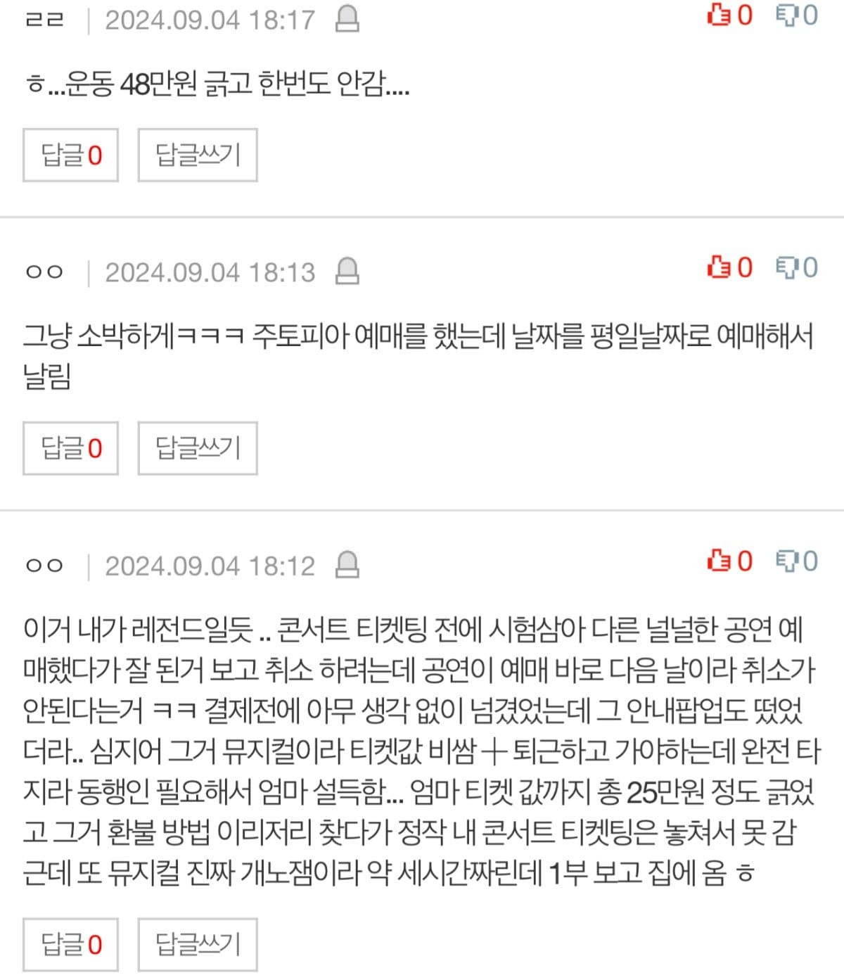 너네 ㅈㄴ 허무하게 돈 날린 적 있냐