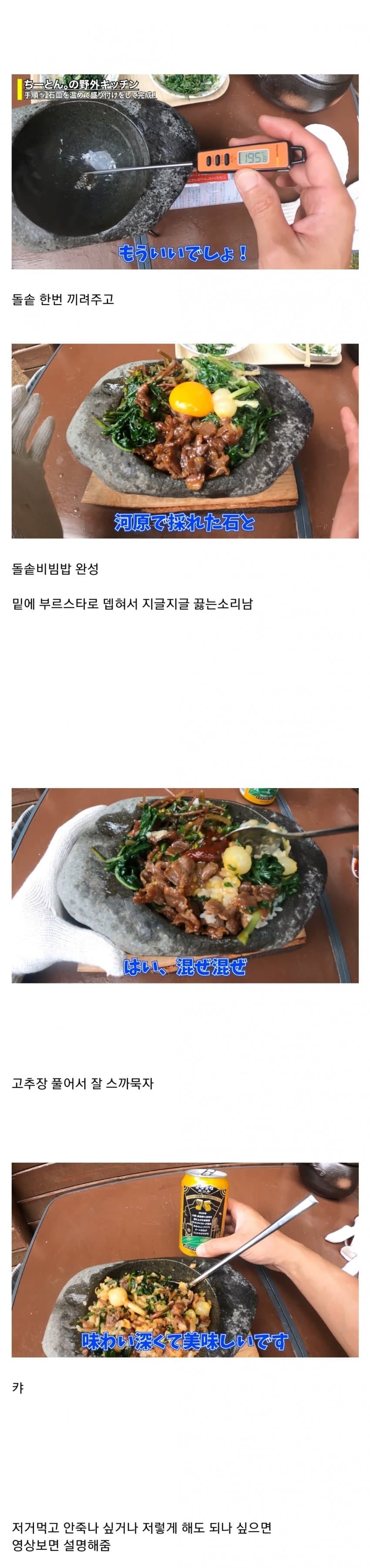 일본인이 직접 만들어먹는 돌솥비빔밥