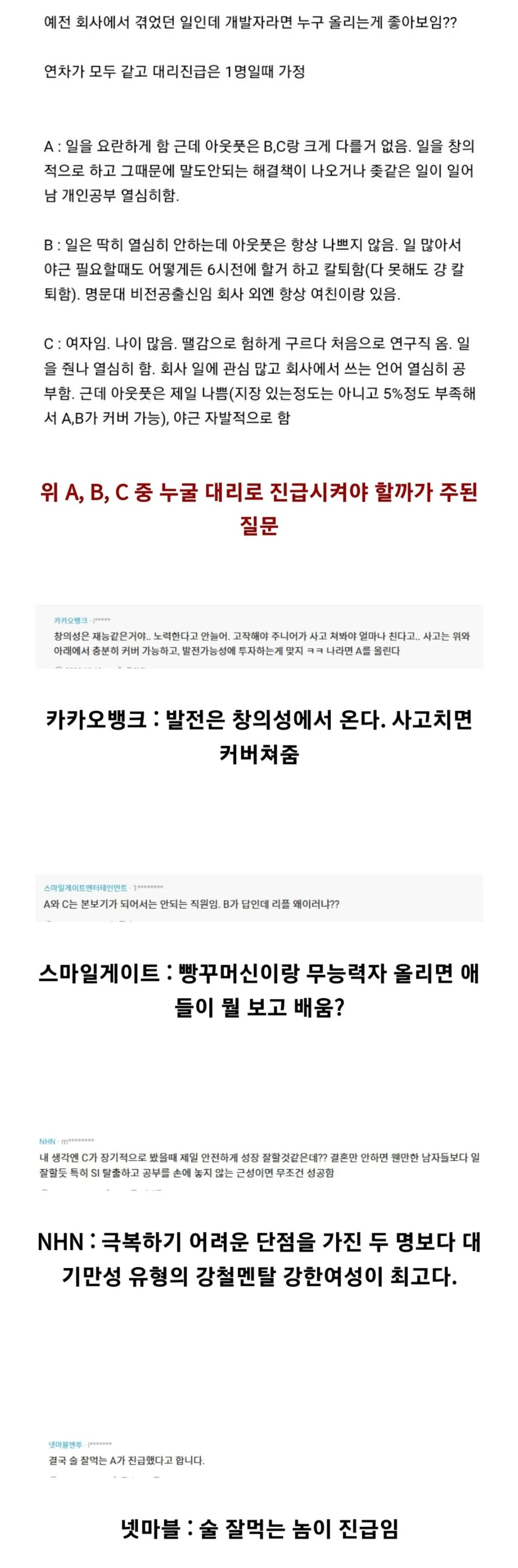 블라인드에서 난리난 개발자 진급 논쟁.jpg