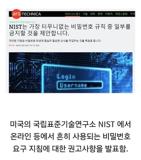 NIST에서 새로운 비밀번호 가이드라인이 발표됨