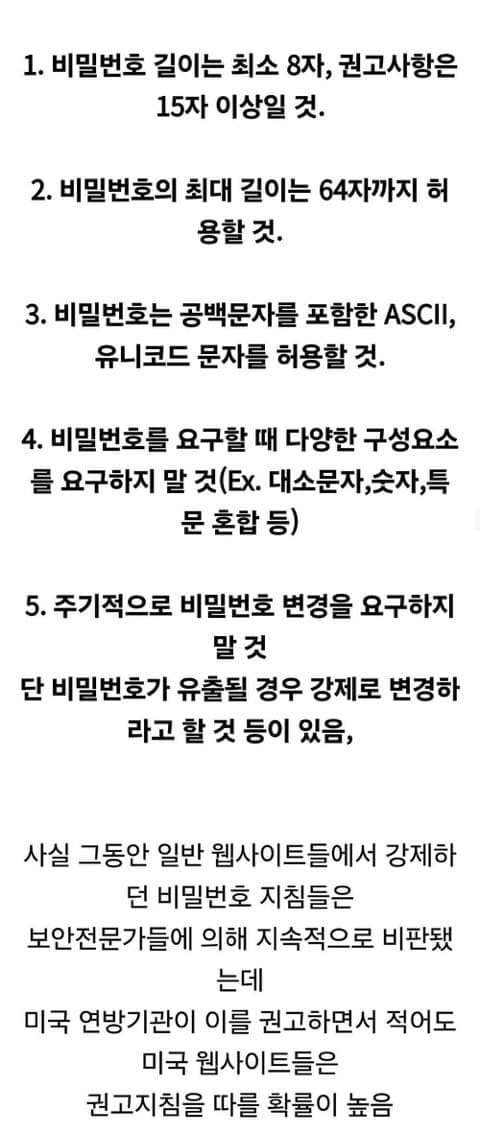 NIST에서 새로운 비밀번호 가이드라인이 발표됨