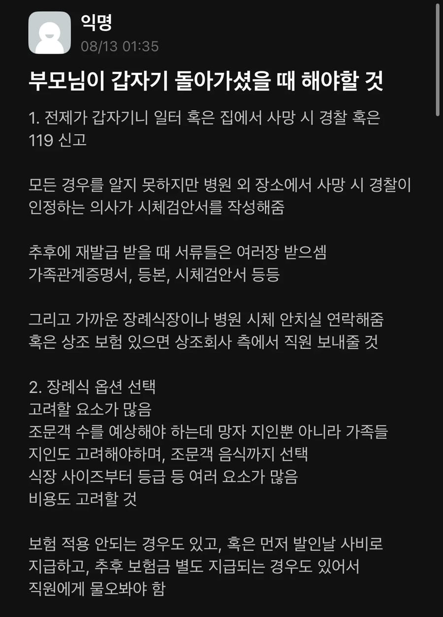 부모님이 갑자기 돌아가셨을때 해야할것