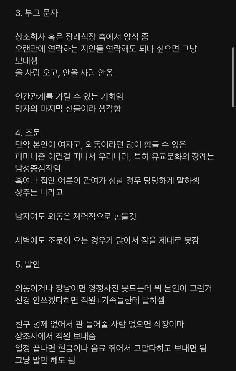 부모님이 갑자기 돌아가셨을때 해야할것