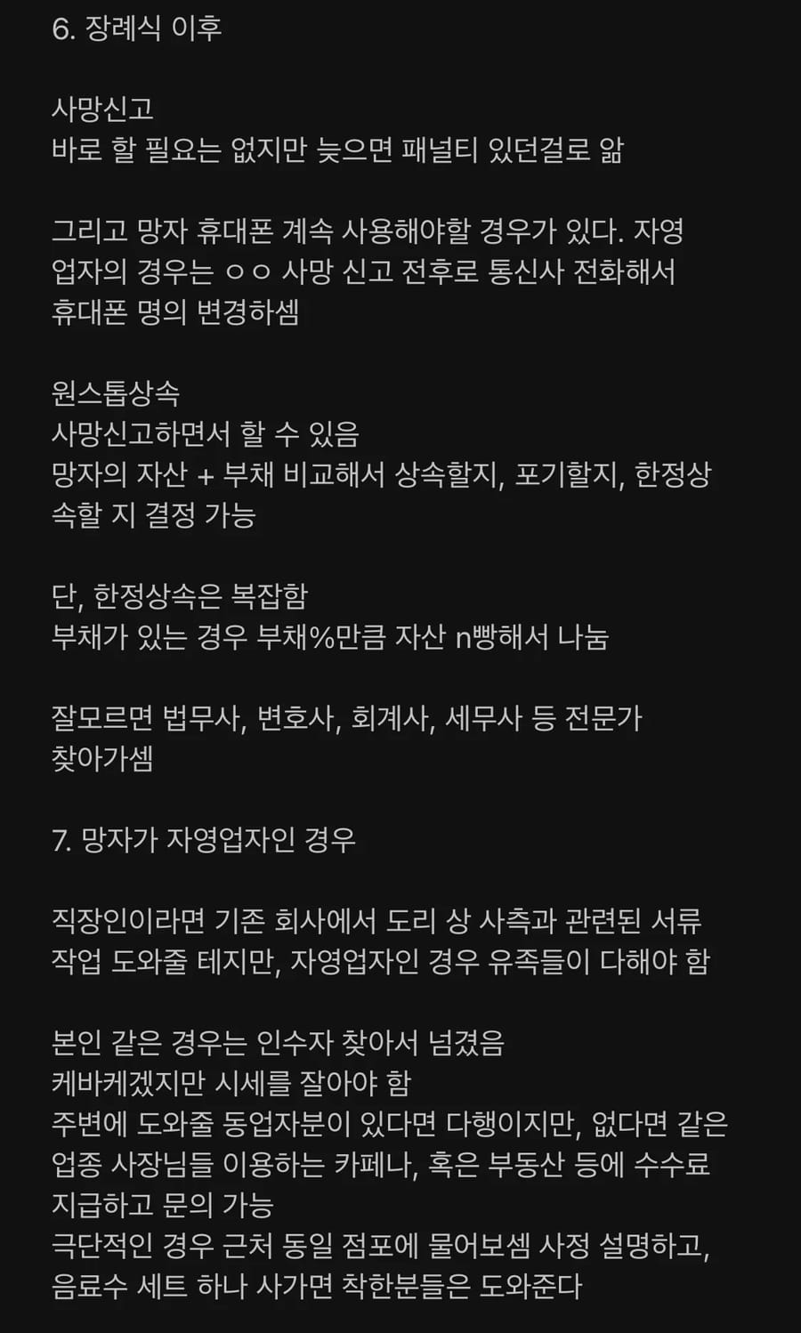 부모님이 갑자기 돌아가셨을때 해야할것