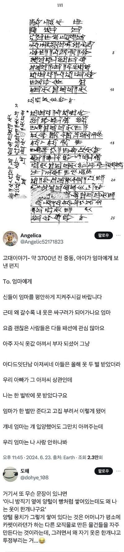 약 3700년 전 중동 불꽃 효자