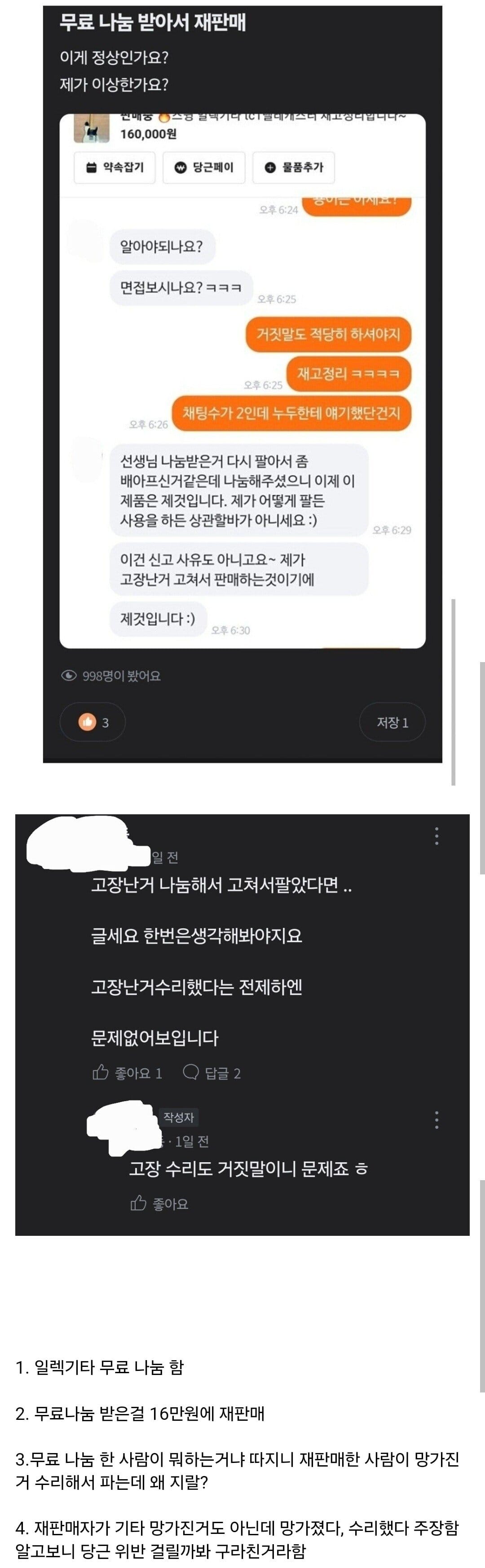 무료 나눔한걸 16만원에 되팔이 ㅋㅋㅋㅋㅋㅋ