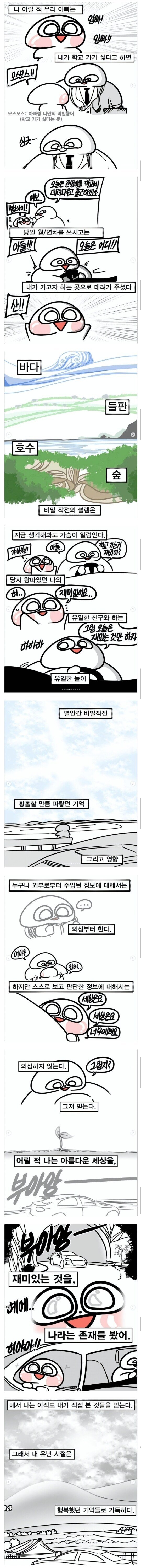 아빠와 나.manhwa