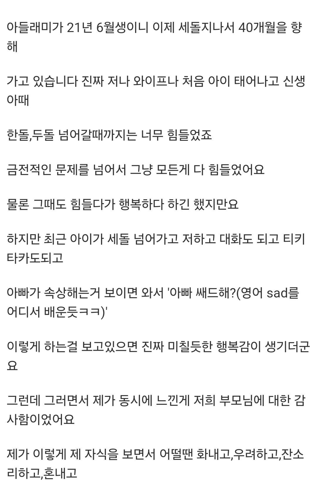 딩크로 7년간 살다가 아이 가진 사람의 변화.jpg