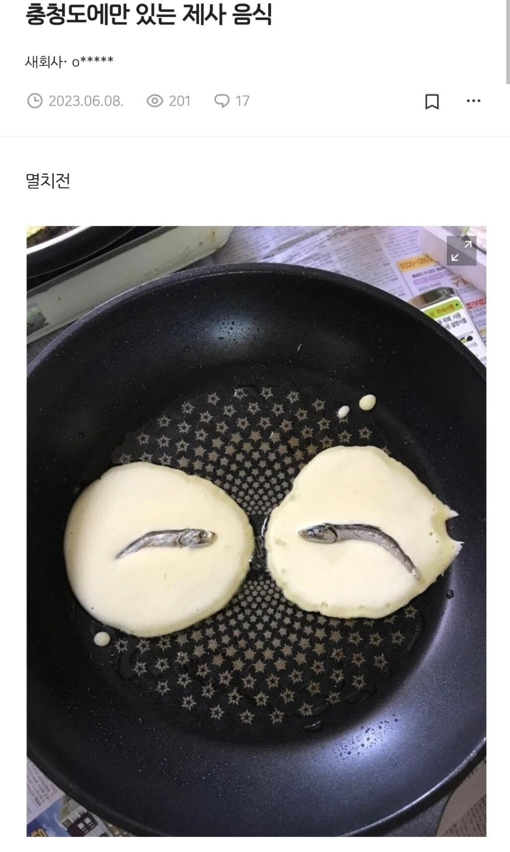 충청도에서만 먹는다는 전.jpg