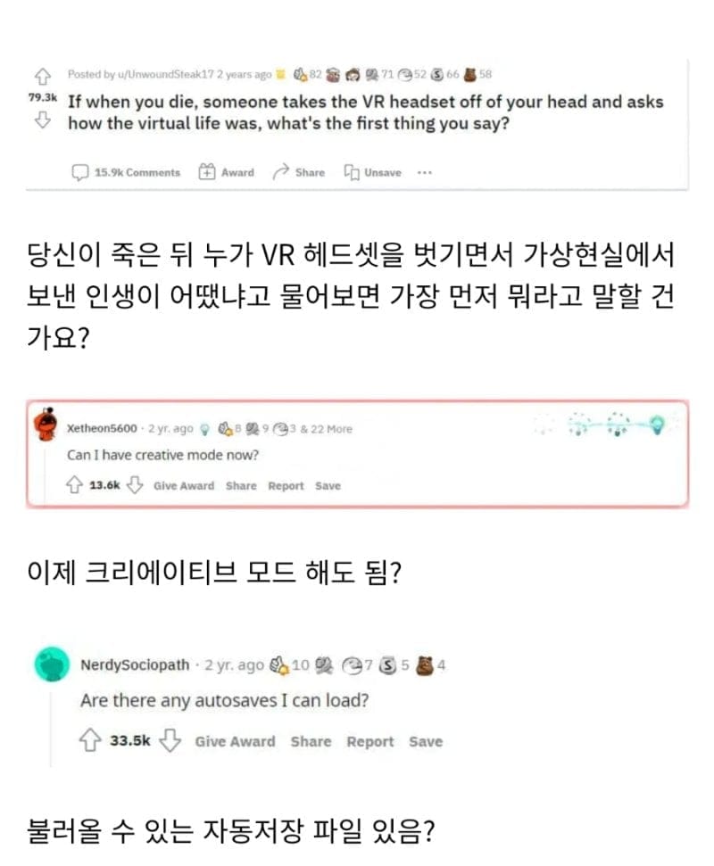 죽은 뒤 누가 VR을 벗기며 어땠냐고 물어본다면