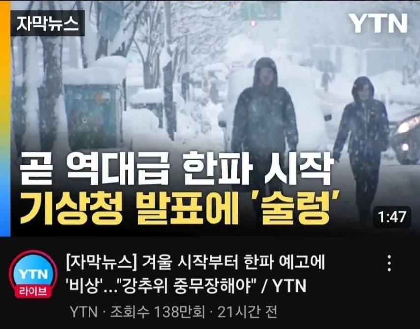 곧 역대급 한파 시작