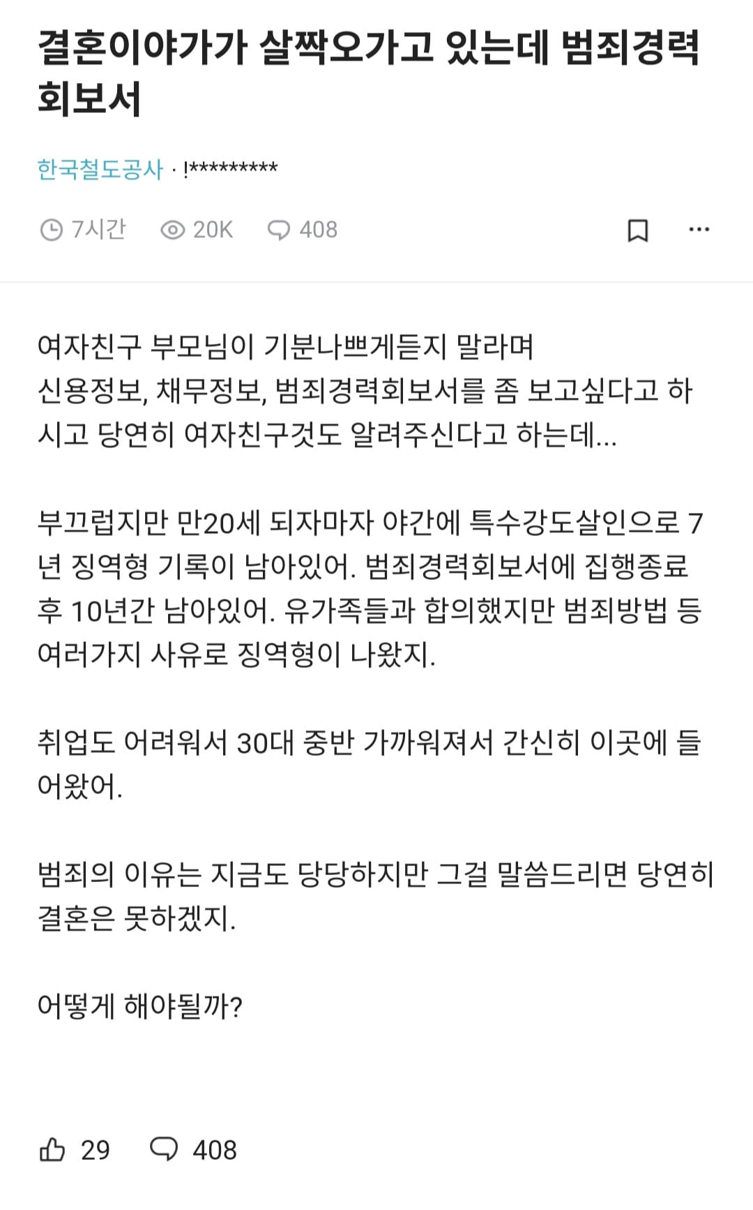 결혼이야기가 살짝 오가고 있는데