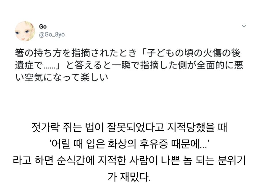 젓가락질 못한다고 지적당할 때 카운터