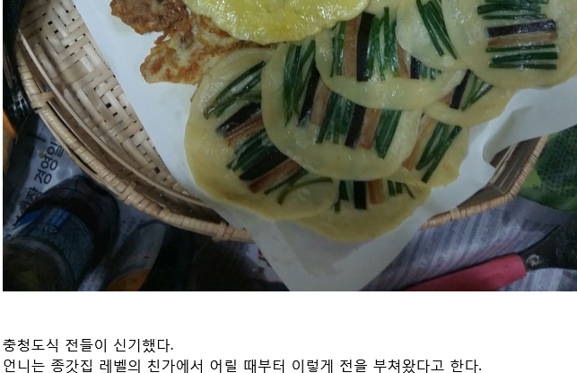 충청도에서만 먹는다는 전.jpg