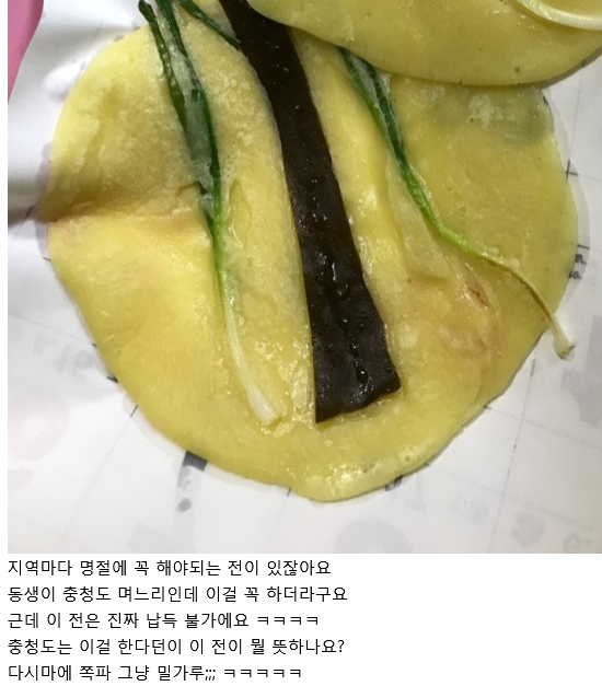 충청도에서만 먹는다는 전.jpg