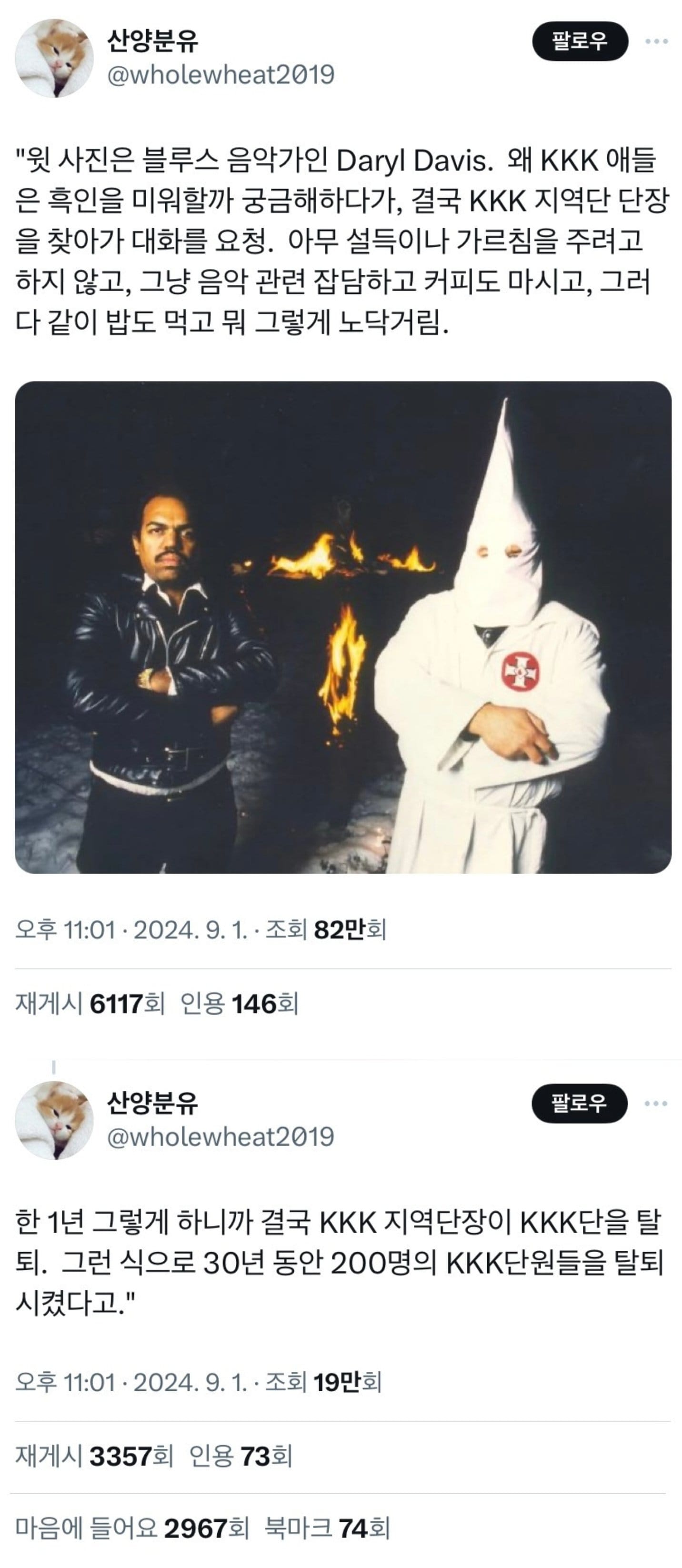 KKK를 직접 찾아가본 흑인 뮤지션