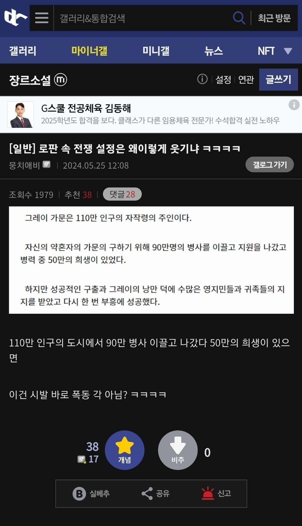 얼탱없는 로판 속 군대 설정