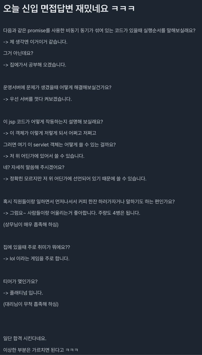 어떤 회사 면접