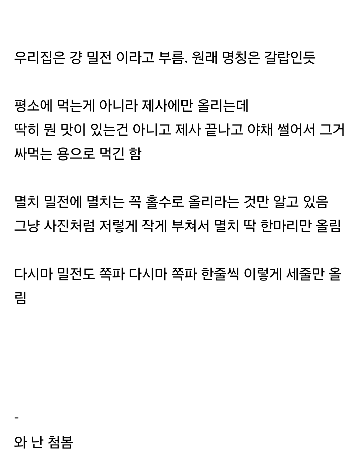 충청도에서만 먹는다는 전.jpg