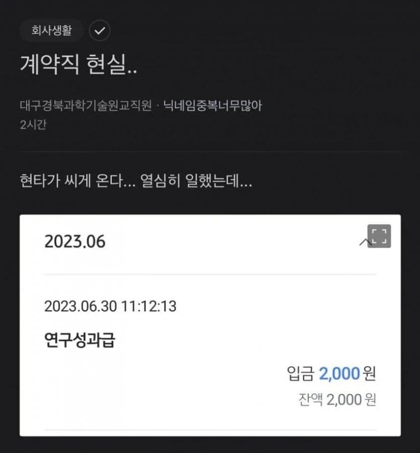 성과급 2000 들어온거 인증한 사람.jpg