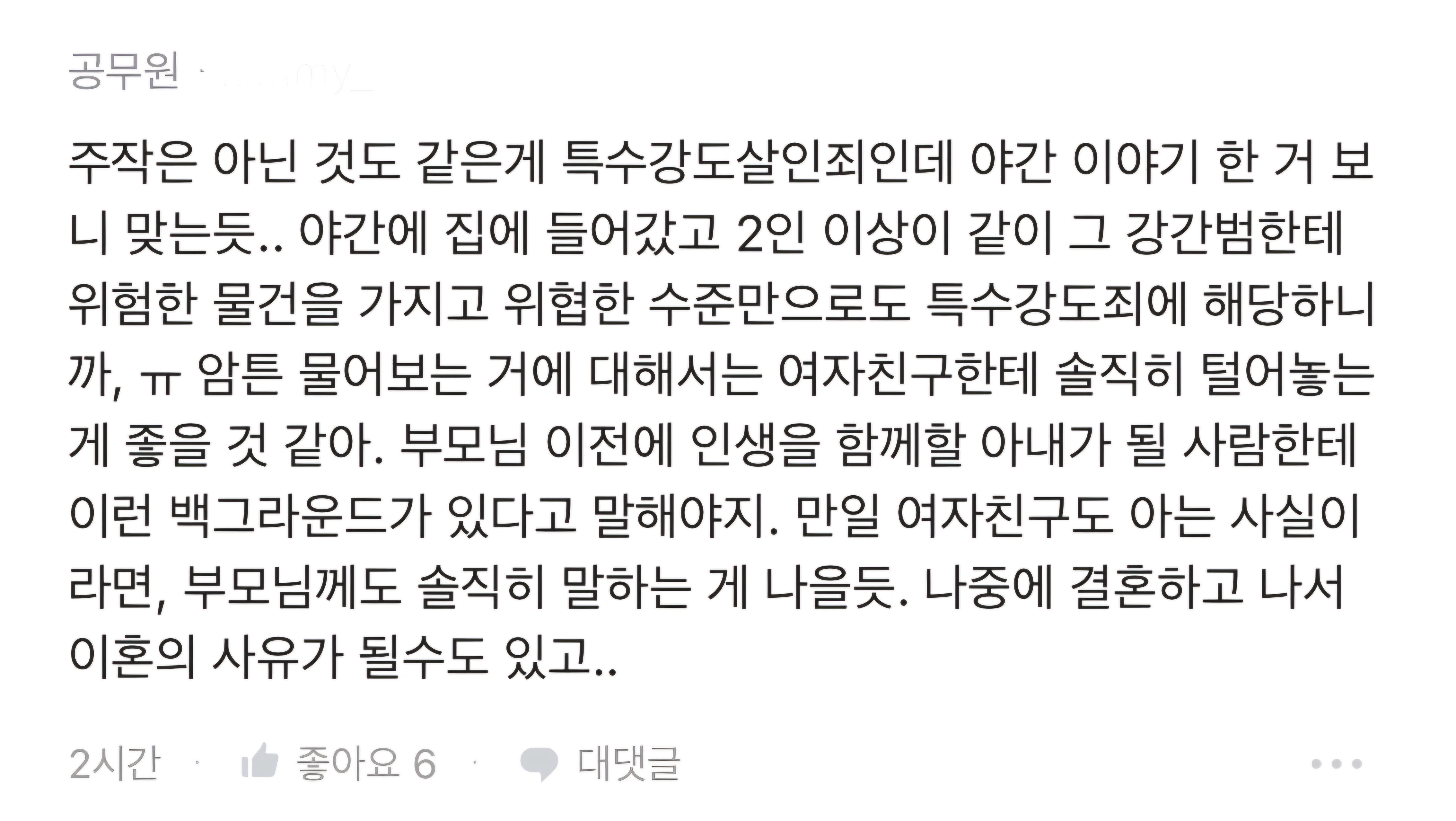 결혼이야기가 살짝 오가고 있는데