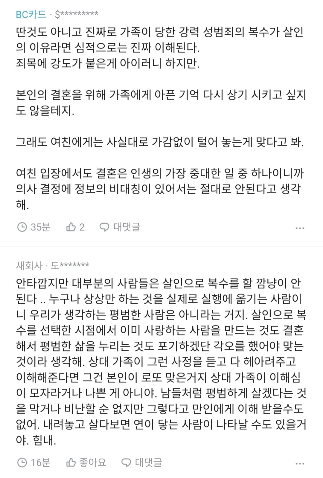 결혼이야기가 살짝 오가고 있는데