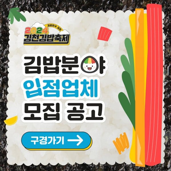 김천김밥축제 탄생비화