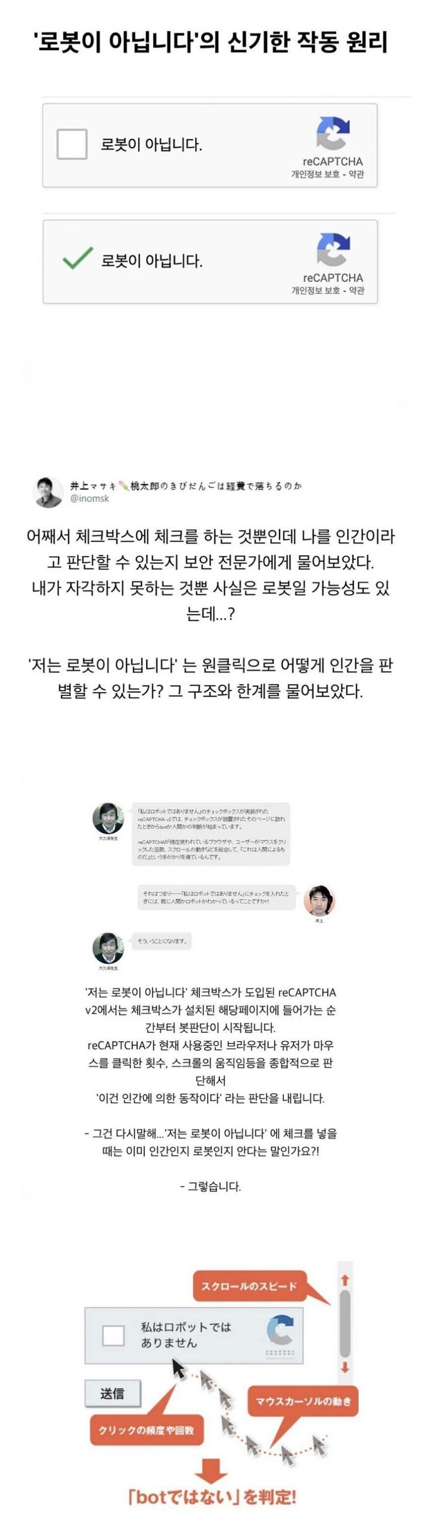 “로봇이 아닙니다” 체크박스의 구동원리